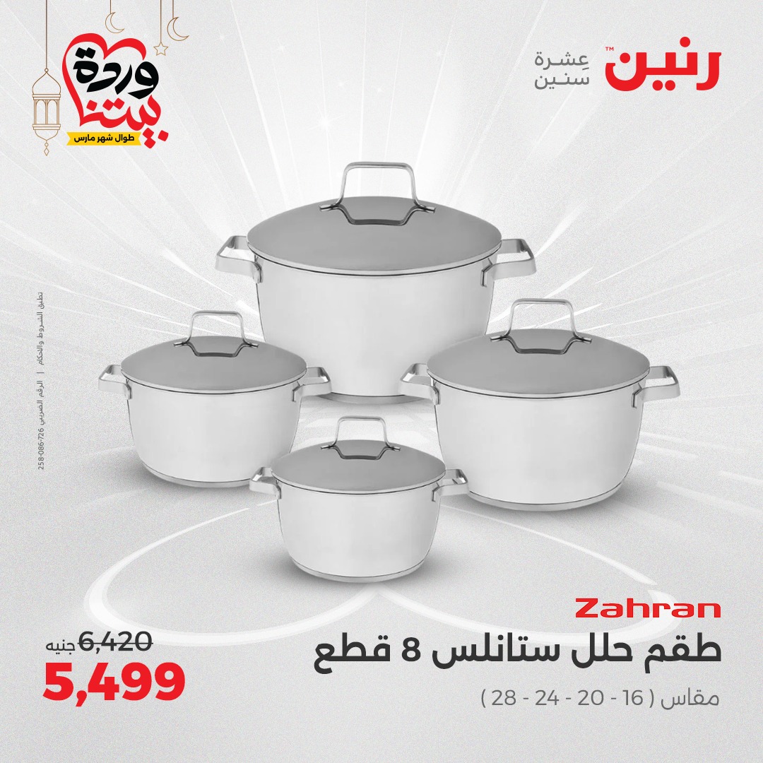 raneen offers from 6mar to 8mar 2025 عروض رنين من 6 مارس حتى 8 مارس 2025 صفحة رقم 13